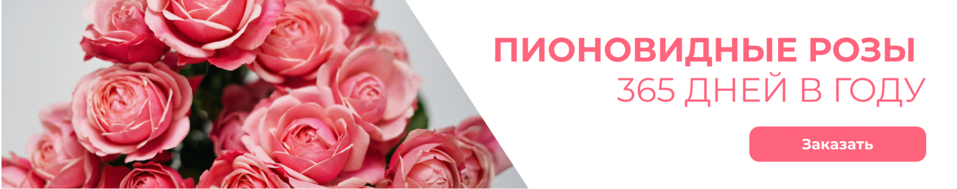 Заказать цветы по акции в Щелково