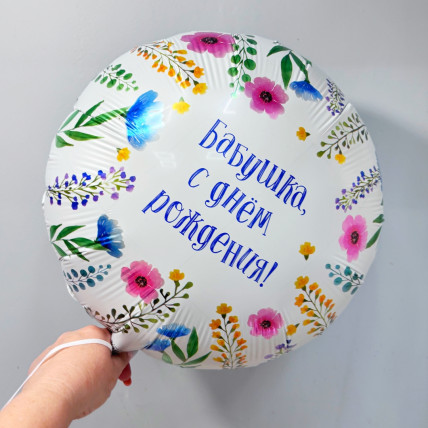 Фольгированный шар "Бабушке" Фольгированный шар "Бабушке"