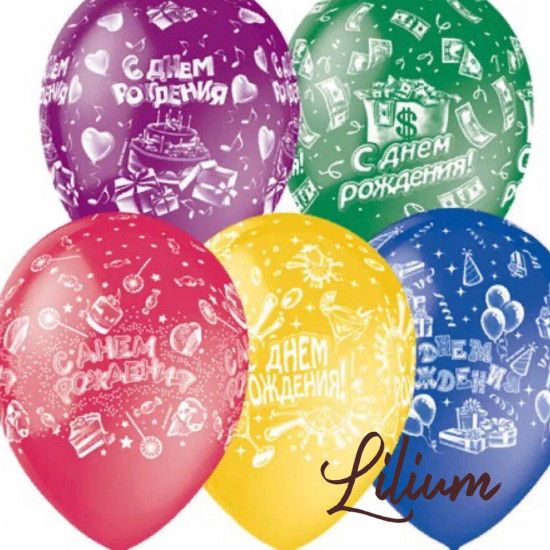 Воздушные шары " C днём рождения"